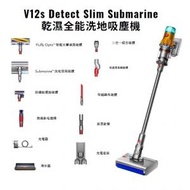 dyson - V12s Detect Slim Submarine 乾濕全能洗地吸塵機