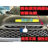 豐田 TOYOTA 2020 2021 Corolla Cross 中網飾條 水箱罩飾條 車頭裝飾 水箱護罩 中網