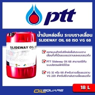 ปตท แท้ ต้องที่ออยสแควร์_พีทีที สไลด์เวย์ ออยล์ 68  PTT SLIDEWAY OIL 68 น้ำมันเพื่อระบบรางเลื่อนของเ