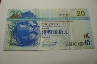 ㊣集卡人㊣貨幣收藏-香港 上海匯豐銀行 港幣  2009年 貳拾元 20元 紙鈔  TE606263