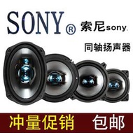 索尼SONY 汽車音響喇叭4寸5寸6寸6.5寸6*9寸同軸喇叭揚聲器重低音
