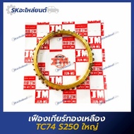 Brass Gear TC74 S250 Large