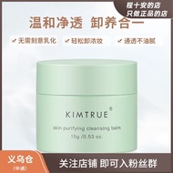 KIMTRUE and Chu makeup remover 15g medium sample resurrection grass ice cream cleans face eyes and lips clean face and refreshing KT