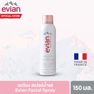 เอเวียง สเปรย์น้ำแร่ 150 มล. Evian Facial Spray 150 ml.