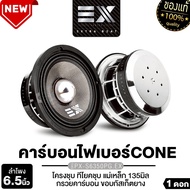 PLATINUM-X  ลำโพงเฟสปลั๊ก ลำโพงเสียงกลาง ขนาด6.5นิ้ว ว PX-S699PG.EX/PX-S6350PG.EX ให้เสียงกลางต่ำ 1ด