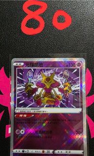 日版 pokemon card ptcg s11a 光輝胡地