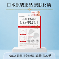 日本川字紋貼淡化眉間貼法令紋防皺眉神器額頭貼提拉緊緻睡覺專用-眉間川字紋貼【1盒27貼】 均碼-款式7