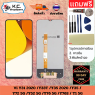 หน้าจอ LCD Vivo Y72 5G หน้าจอพร้อมหน้าจอสัมผัส สำหรับ หน้าจอวีโว่ Y72 5G