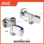 ANA Angle Valve 1/2 Inch (2 Way/3 Way) (Brass Material Chrome Plated) Wall-Mounted Ena