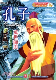 幼福名人偉人傳：孔子(電子書)