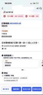 大阪環球影城門票*2
