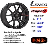 Lenso Wheel 91G ขอบ 15x7.0" 4รู100 ET+35 สีMK  ล้อแม็ก เลนโซ่ lenso15  แม็กขอบ15