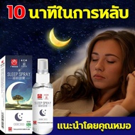 SLEEP SPRAY แนะนำโดยคุณหมอ ฉีดหมอน10นาทีในการหลับ สเปรย์หลับลึก 60MLสเปรย์นอนหลับ กลิ่นหอมลาเวนเดอร์ กลิ่นไม้วอร์มวูด สเปรย์ฉีดห้อง สเปรย์ฉีดหมอน ยาช่วยให้หลับ ยานอนหลับสนิท ยานอนหลับแบบน้ำ