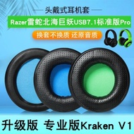 適用雷蛇耳機罩/Razer北海巨妖耳罩標準版V1耳機套7.1幻彩版USB頭戴式專業版Kraken Pro海綿套粉晶貓耳朵皮套