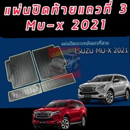 แผ่นปิดสำภาระกันรอยหลังเบาะแถว 3 ISUZU MU-X ปี 2021-2022 ( 4 ชิ้น ) แผ่นกันรอย MU X แผ่นปิดหลังเบาะ MU-X 2021 แผ่นปิดด้านหลังเบาะ MU X ถาดปิดหลังเบาะ