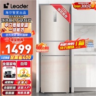 Leader海尔智家冰箱三门218L变频冰箱风冷无霜家用智能电冰箱 海尔智家218升三门智能冰箱 冰箱