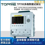 拓普瑞tp700系列工業級多通道溫溼度記錄儀 電壓表電流表卓測