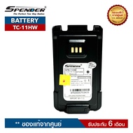 แบตเตอรี่วิทยุสื่อสาร SPENDER รุ่น TC-11HW