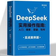 现货！福利来啦！DeepSeek实用操作指南 入门搜索答疑写作 手把手教你用AI实战案例DeepSeek Practical Operation Guidespots