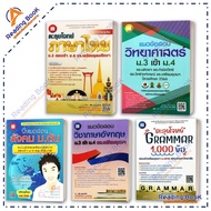 Book For Preparing The School Entrance Examprepare To Be Rich In Mathayom3. Enter M.4 (Separate Subj