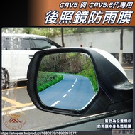 [Xinzhan] CRV5.5 CRV5 Dedicated Rearview Mirror Waterproof Rainproof Film Accessories HONDA CRV