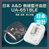 A&amp;D Medical - UA-651BLE 血壓計(藍牙功能)