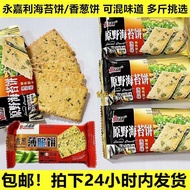 Yongjiali Chive Crepes Tomato Biscuits Wild Seaweed Biscuits Seaweed Flavor Tough Biscuits Snacks Me