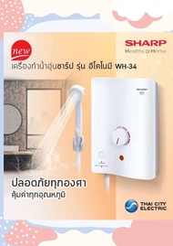 เครื่องทำน้ำอุ่น SHARP 3500w