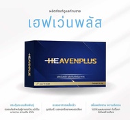 [ 1 แถม 1 ] Heaven Plus(เฮฟเว่นพลัส)เม็ดเคี้ยวบำรุงสุภาพบุรุษ รสกาแฟ หอม อร่อย เจ้าแรกในไทย | ปิดชื่