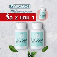 2 แถม 1 Balance UCore - BLU อาหารเสริมสำหรับภูมิแพ้ ไซนัส ไมเกรน เสริมสร้างภูมิต้านทาน