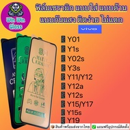ฟิล์ม Ceramic แบบใส ด้าน กันแสง Vivo รุ่น Vivo Y01, Vivo Y1s, Vivo Y02s, Vivo Y3s, Vivo Y11, Vivo Y1