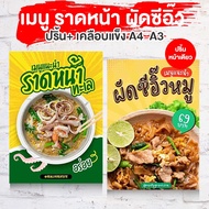 Print + Hard Coating Menu Topped With Stir-Fried Soy Sauce 300 Gram Thick Paper A4 A3 Free Beautiful