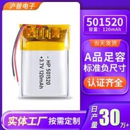 熱賣501520聚合物鋰電池藍牙耳機助聽器鋰電池可充電120mAh鋰電池