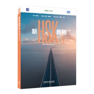 🔥🔥正版🔥新HSK教程3📕王枫、解妮妮、于淼✍中文学习更智慧，HSK通关更高效！官方授权，权威研发，严格对标HSK3.0，中文学习与HSK考试必备。新HSK教程1新HSK教程2🌟华文Chinese M