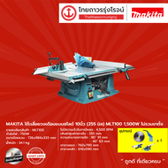 MAKITA โต๊ะเลื่อยวงเดือนแบบสไลด์ 10นิ้ว (255 มิล) รุ่น MLT100 1500w ไม่รวมขาตั้ง |ชิ้น| TTR Store