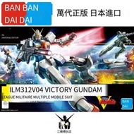 現貨 萬代 HGUC 165 1144 Victory Gundam V 鋼彈 勝利 鋼彈模型