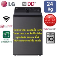 LG เครื่องซักผ้าฝาบน ระบบ Inverter Direct Drive ขนาด 24 กิโลกรัม รุ่น TX2724ST5J (สอบถามก่อนสั่งซื้้