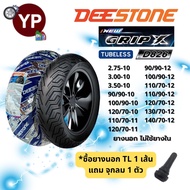 DEESTONE ดีสโตน ยางนอกมอเตอร์ไซค์ D826 New!!! GRIP X Tubeless ไม่ใช้ยางใน ขอบ10 11 12 14 15 Vespa Sc