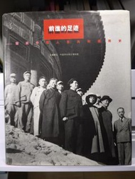 （ 絕版收藏級)「《前進的足跡──圖說中華人民共和國簡史》1995 三聯港版｜圖像新中國史」
「中國革命歷史博物館編《前進的足跡》｜紅色經典圖錄