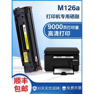 Suitable for HP m126a Selenium Drum m1136mfp m126nw Printer Powder Cartridge 88a Easy Plus Powder 38