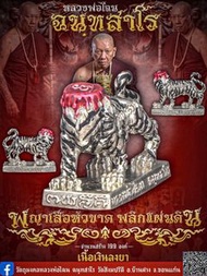龍婆趁乃 斷頭虎小立尊