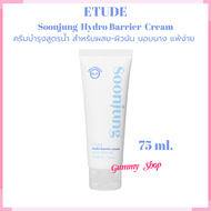 Etude Soon Jung Hydro Barrier Cream ครีมบำรุงผิวสูตรน้ำ สำหรับผิวแพ้ง่าย บรรจุ 75 Ml.