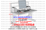 【華岡二手OA】二手辦公桌140公分屏風桌_桃園七區免運費可單件出貨