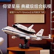 Exquisite compatible with LEGO space shuttle transport aircraft Boeing 747 model assembled building
