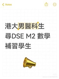 DSE 5**老師 數學/M2 私補