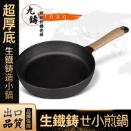 11Customization🐱‍🐉Nine Cast Cast Iron Frying Pan Small Pan Cast Iron Pan Uncoated Household Single Small Frying Pan Frie