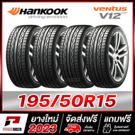 HANKOOK 195/50R15 ยางรถยนต์ขอบ15 รุ่น VENTUS V12 x 4 เส้น (ยางใหม่ผลิตปี 2023)