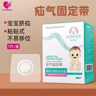 AT-🎇Aibeize Hernia Fixing Belt Infant Umbilical Hernia Paste Type7Piece Pack CMVG