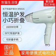 Panasonic hair dryer WND2G home dormitory with portable compact folding 1600W hot and cold wind hair