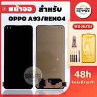 หน้าจอ LCD OPPO A93/Reno4 งานAAA สแกนนิ้วไม่ได้ แถมชุดไขควงกับกาวติดหน้าจอ แถมฟิล์มกันแตก